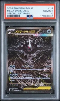 PSA10】メガダークライex MUR 118/081 アビスアイ - メルカリ
