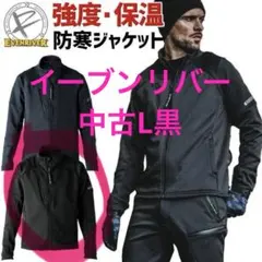 イーブンリバー中古ブルゾンL黒　秋冬用　作業着ジャージ防寒着ジャケットバートル