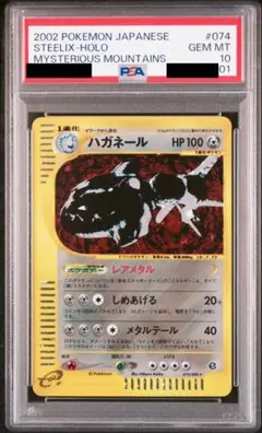 PSA9】ひかるハガネール 旧裏 ポケモンカード 208 | Mercari