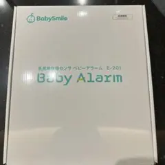 【新品未使用】babysmile baby alarm ベビーアラーム
