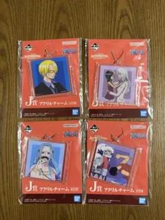 ワンピース 一番くじ J賞 アクリルチャーム 4種セット