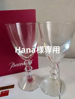 【高級グラス】バカラ　ベガ　マティーニグラス　ペア2客セット Amazon.co.jp: バカラ(Baccarat) ベガ 2810-901 マティーニ