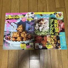 オレンジページ 2026年 7/2・7/17号セット