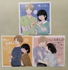 ブスに花束を。アニメイト特典複製ミニ色紙　3枚セット