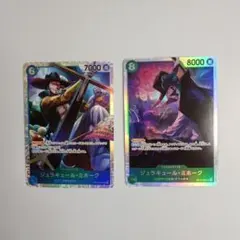 ワンピース カードゲーム ジュラキュール・ミホーク 2枚セット