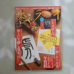 サライ 2010年1月号 雑誌
