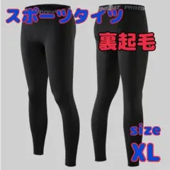 【新品】メンズタイツ レギンス スポーツタイツ 裏起毛 フリース XL 保温