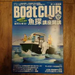 BOAT CLUB 12月号