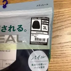 ワークマン　メディヒール　3L　パイルクルーネック　ネイビー