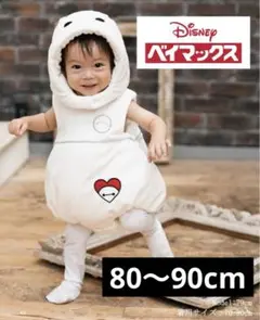 Disney ベイマックス 着ぐるみ 80−90cm