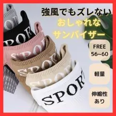 サンバイザー2点セット UV対策 黒・ベージュ 韓国風 ズレにくい 夏 軽量