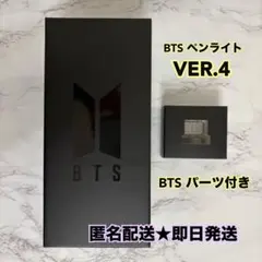 【即日発送】BTS ペンライト アミボム ver4 パーツ セット BTSのアミボム VER.4の使い方・新機能・公演演出のペアリングのやり方