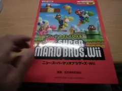 ピアノソロ やさしくひける New スーパーマリオブラザーズ Wii