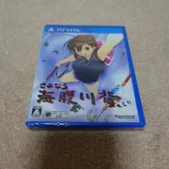 【新品】さよなら海腹川背 ちらり PS Vita