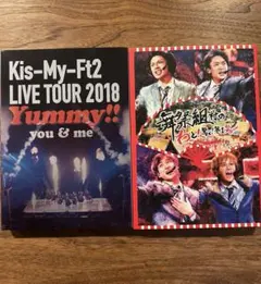 Kis-My-Ft2/LIVE TOUR 2018と舞祭組村のまとめ売り