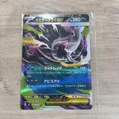 美品】ポケモンカード メガダークライex 046/081 RR アビスアイ - メルカリ