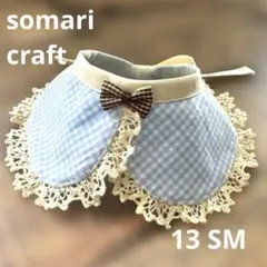 犬用つけ襟　可愛い襟　犬用スタイ 猫用アクセサリー　水色チェック　13 SM