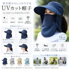 UVカット　帽子 レディース 4WAY フェイスカバー付 日焼け防止サンバイザー