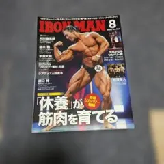 IRONMAN 2026年8月号