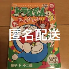 ドラえもんマンガ　ドラえもんコミック