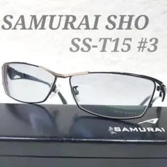 【美品】SAMURAI SHO SS-T15 #3 サングラス 哀川翔 ブラックのサムネイル
