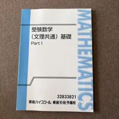 2026年最新】東進数学テキストの人気アイテム - メルカリ