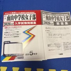 2026年最新】南山女子部の人気アイテム - メルカリ