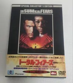 トータル・フィアーズ　初回限定パッケージ　DVD ２枚組