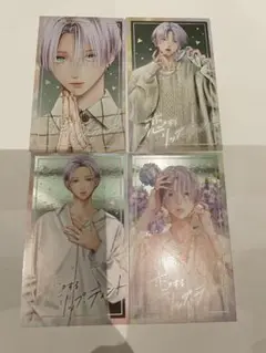 恋するリップティント 特典 イラストカード 全4種 コンプリート 愛川遥巳