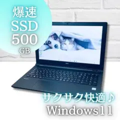 超お買得！快適SSD たっぷり500GB DVDカメラWin11ノートパソコン