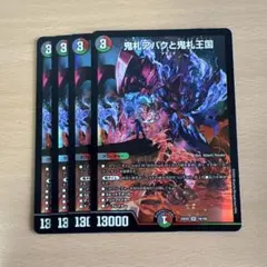 デュエルマスターズ 鬼札アバクと鬼札王国 4枚