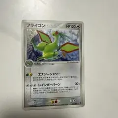 ポケモンカード フライゴン