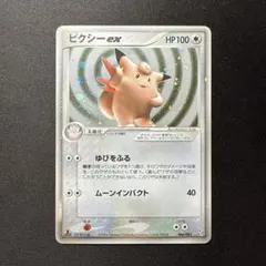 美品 ピクシーex 1ED PCG1 066/082 拡張パック 伝説の飛翔 - メルカリ