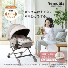 コンビ ネムリラ オートスウィング BEDi Long EG