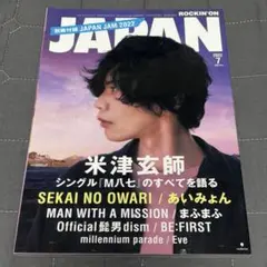 ロッキングオンジャパン 付録付 ROCKIN’ON JAPAN 2022年7月号