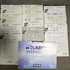 2025年度 全統プレ共通テスト問題 全科目、解説付き 書き込み無し