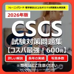 【2026年版】CSCS試験対策問題集（600問）オールカラー