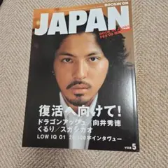 ROCKIN'ON JAPAN 5月号