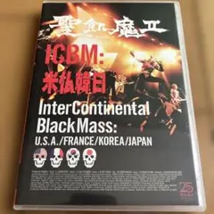 聖飢魔Ⅱ/ICBM:米仏韓日-Inter Continental Black …