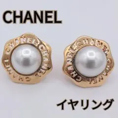 希少　レア　一点物　CHANEL　シャネル　イヤリング　VINTAGE　パール