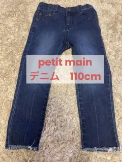 プティマイン　デニム 110cm