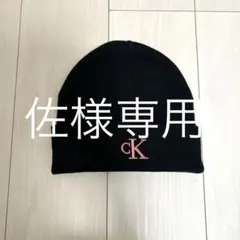 カルバンクラインのニット帽