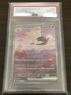 ポケモンカード　リザードンex SAR PSA10 151