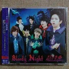 超特急「Bloody Night」初回限定盤（CD+DVD）