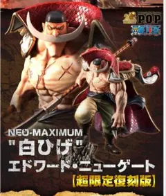 2026年最新】白ひげ pop 限定復刻版の人気アイテム - メルカリ