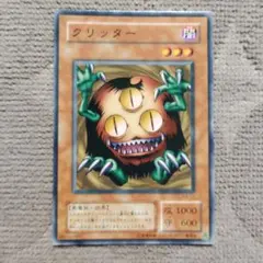 遊戯王 クリッター 闇属性 レベル3 遊戯王 クリッター 闇属性 レベル3 遊戯王カード ノーマル - メルカリ