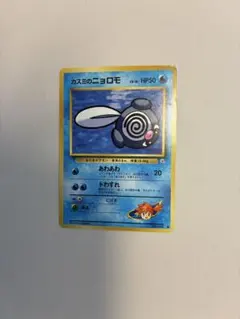 カスミのニョロモ ポケモンカード