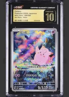 【CGC10 Pristine】ピッピ AR m3 086【ムニキスゼロ】