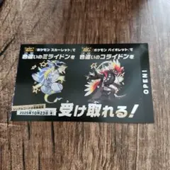 ★ポケモンスカーレットバイオレット色違いのミライドンコライドン１枚★