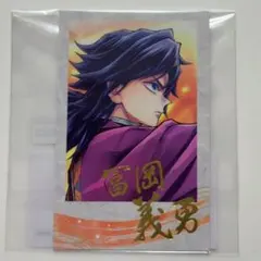 鬼滅の刃C106WEBSHOPくじD賞チェキ風ブロマイド冨岡義勇